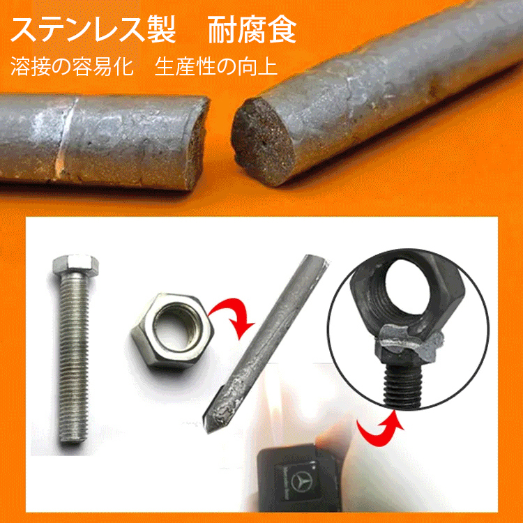 ステンレス用溶接棒