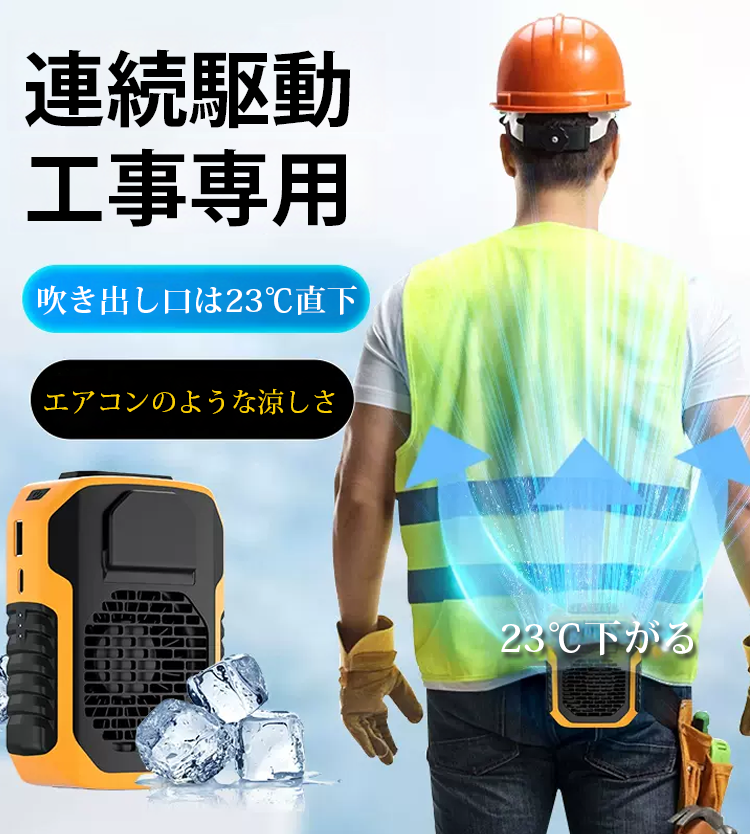 アウトドア腰掛け扇風機