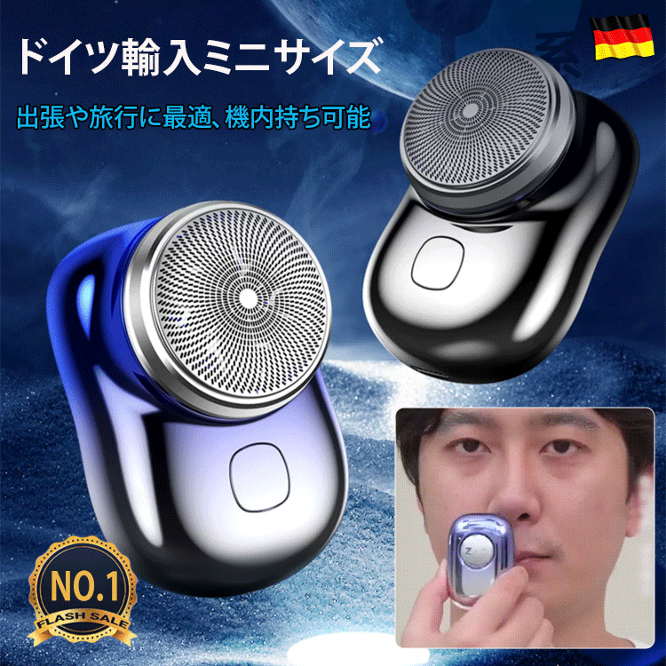 電動小型シェーバー