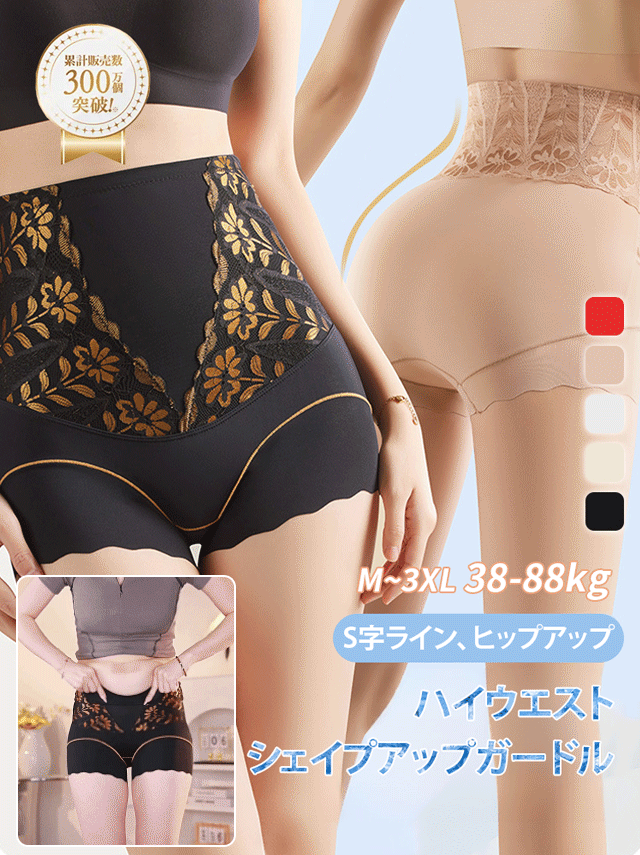 ハイウエストシェイプアップガードル