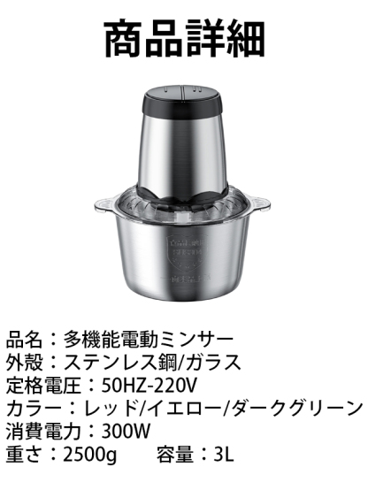 多機能電動ミンサー