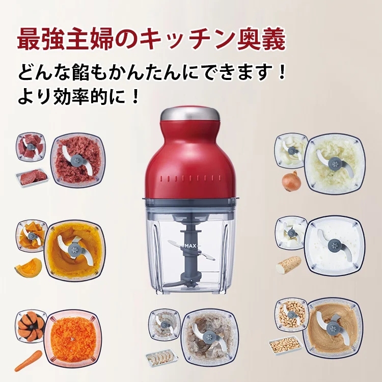 多機能電動フードプロセッサー