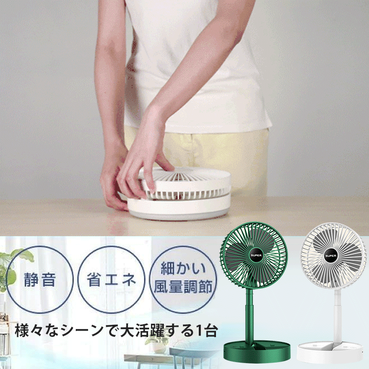 折り畳み式卓上扇風機