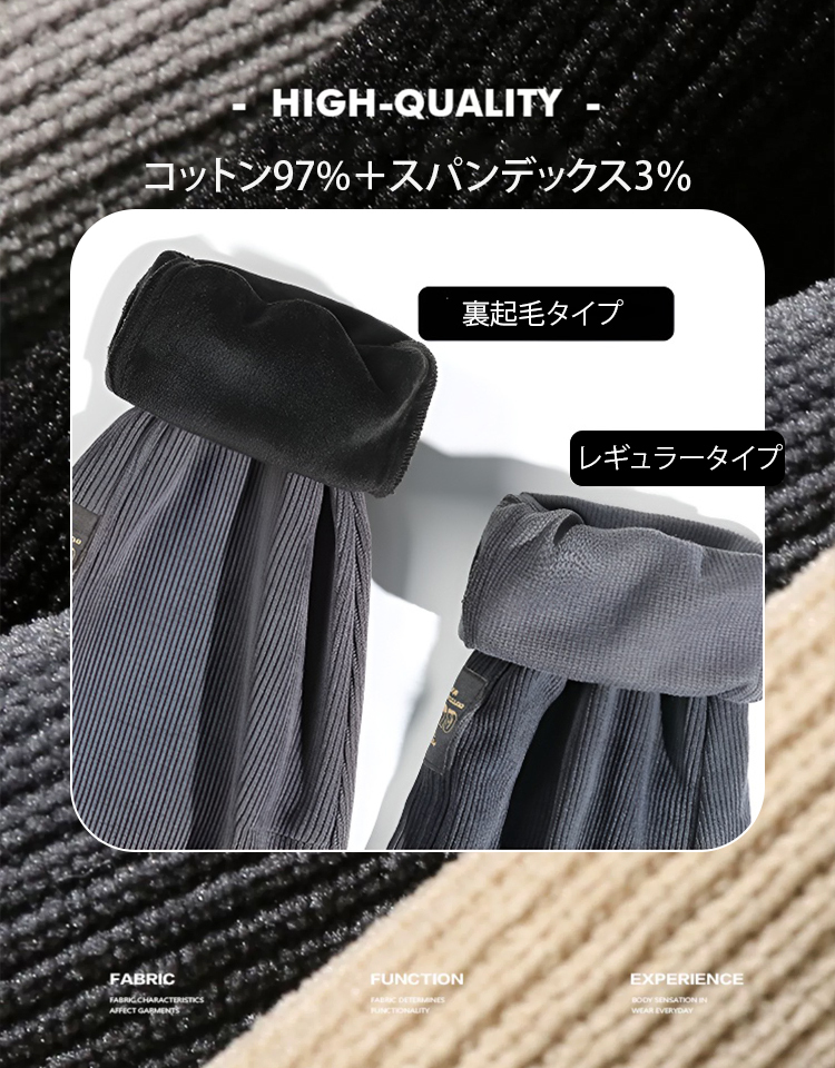 ストレッチコーデュロイパンツ(裏起毛/起毛なし)