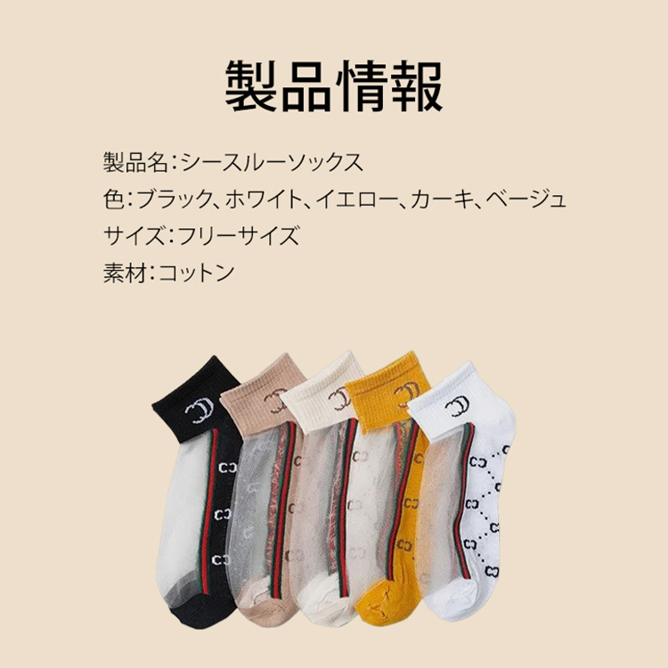 シースルーソックス