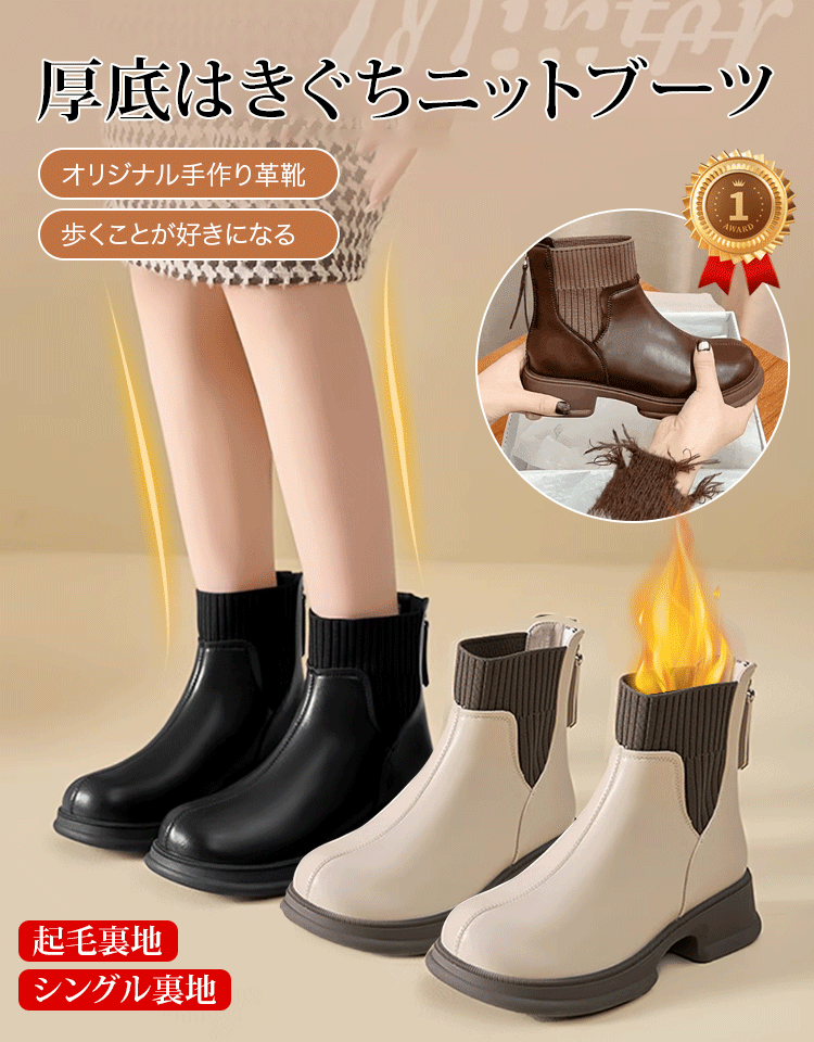 厚底はきぐちニットブーツ