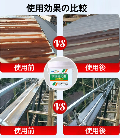 金属サビ対策水性塗料