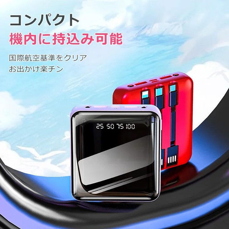 充電コード付きモバイルバッテリー