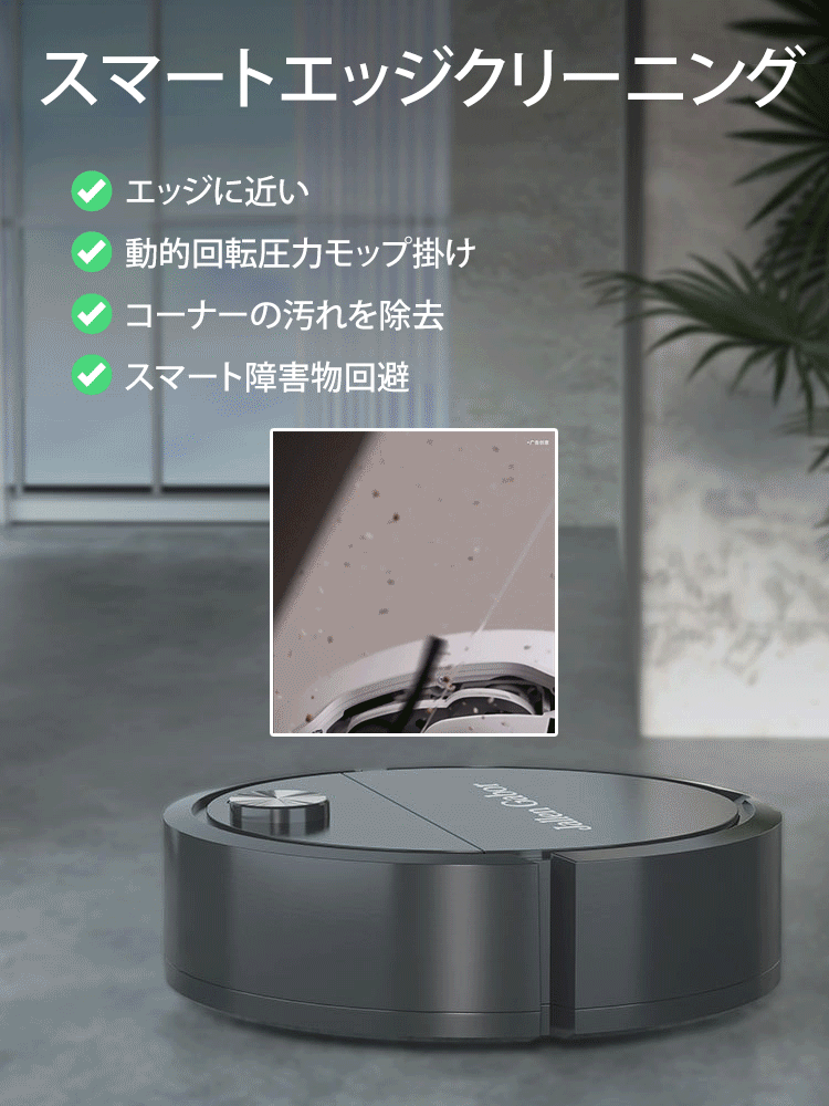 低騒音強力除菌ロボット掃除機