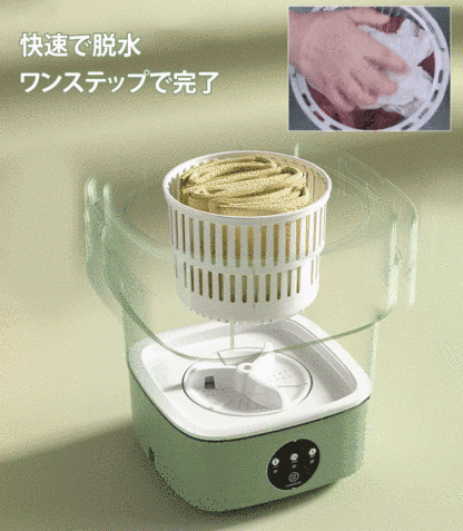 ミニ自動洗濯機