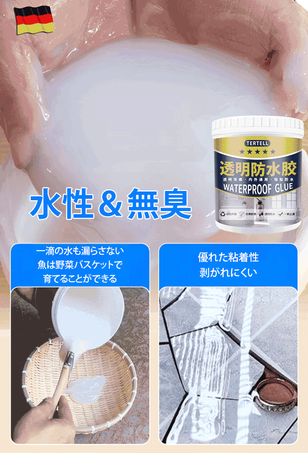 超強力透明防水剤