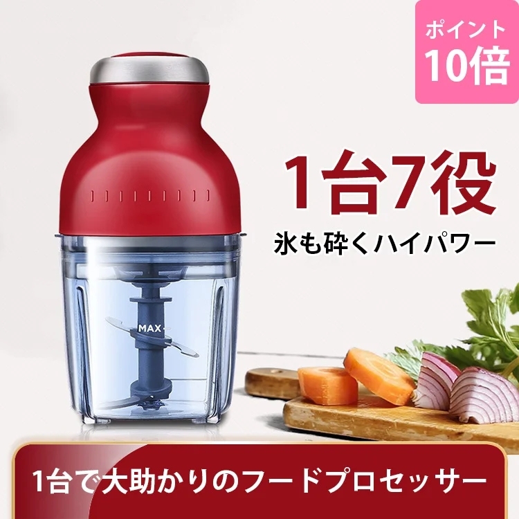 多機能電動フードプロセッサー