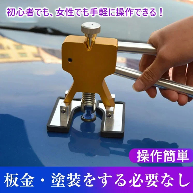 【車の凹み修理セット】車体凹み修理を簡単に作業できるハンドツール