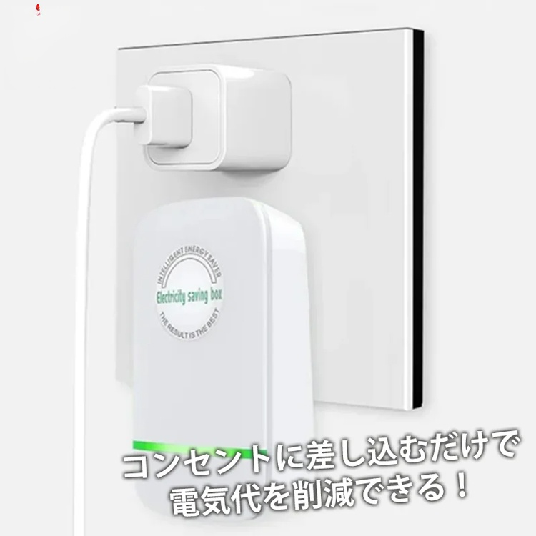 節電器