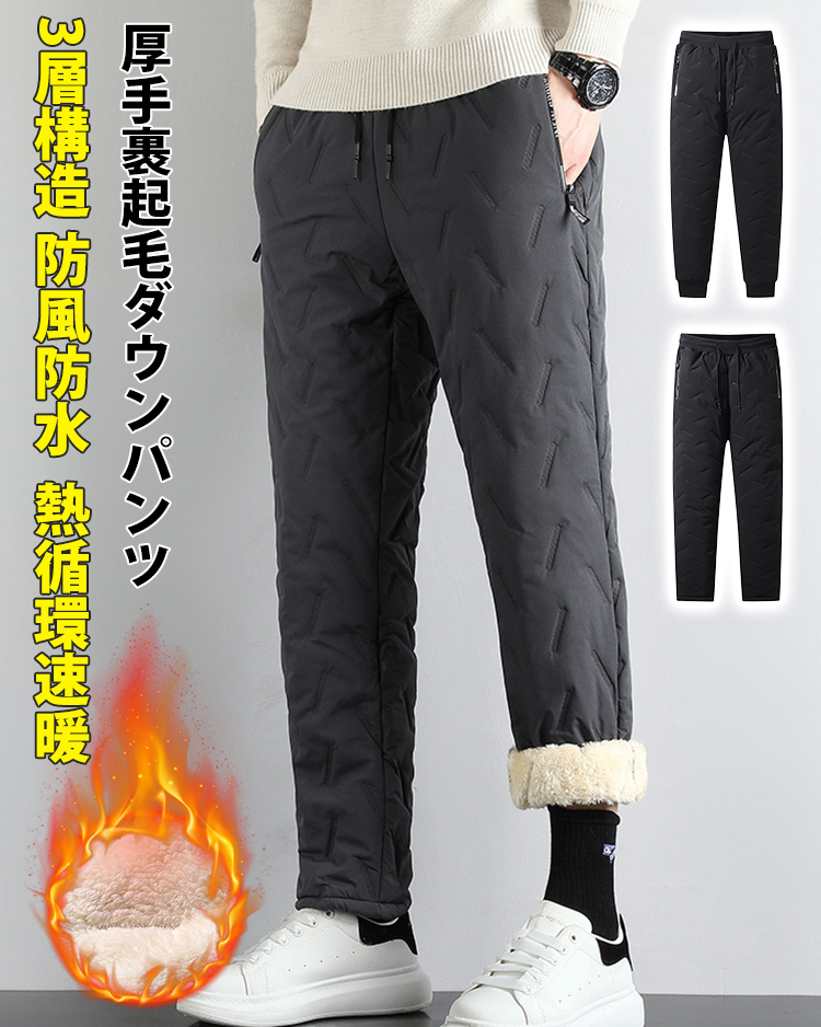 メンズ防寒シープボアパンツ