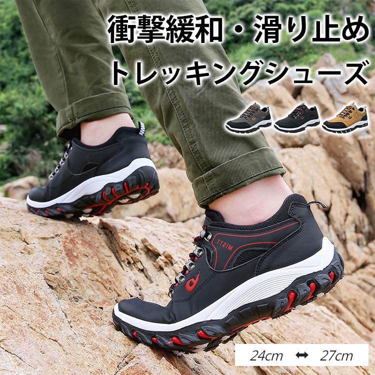 トレッキングシューズ