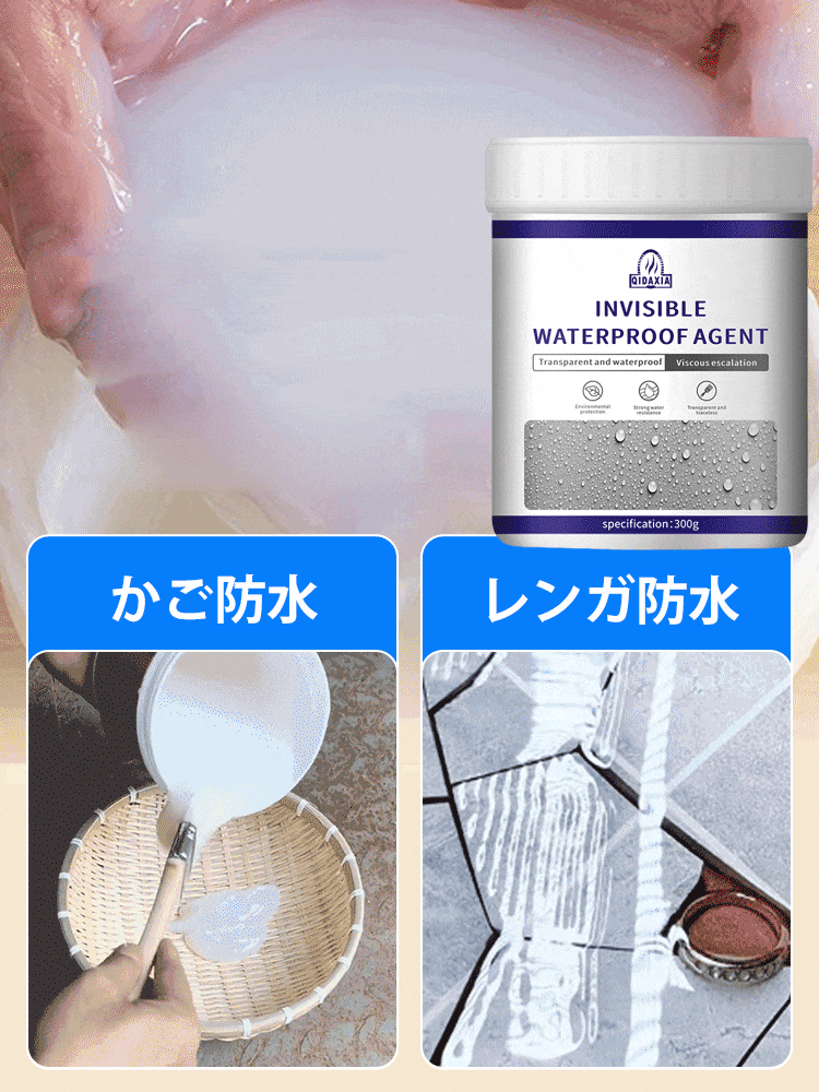 内外壁用透明防水接着剤