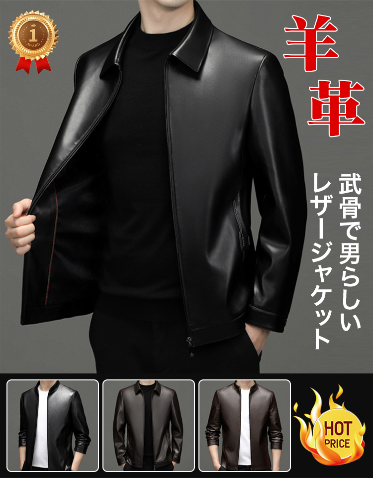 レザージャケット