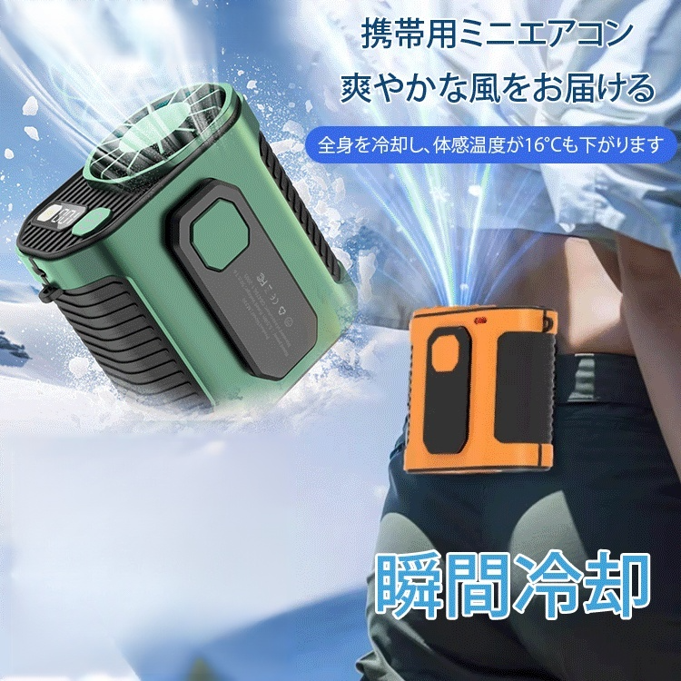 新型腰掛け扇風機