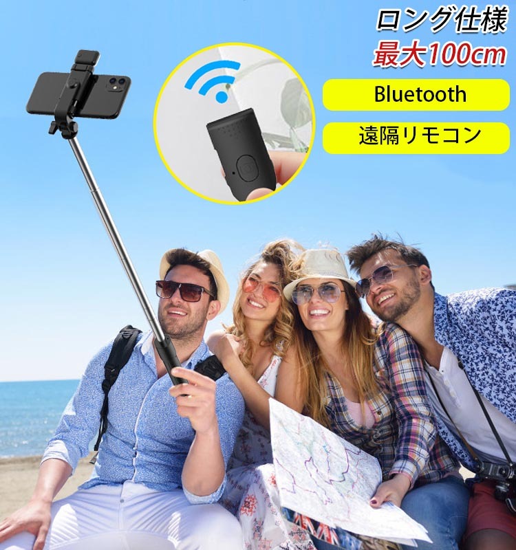 多機能Bluetooth対応自撮り棒