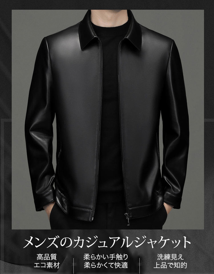 レザージャケット