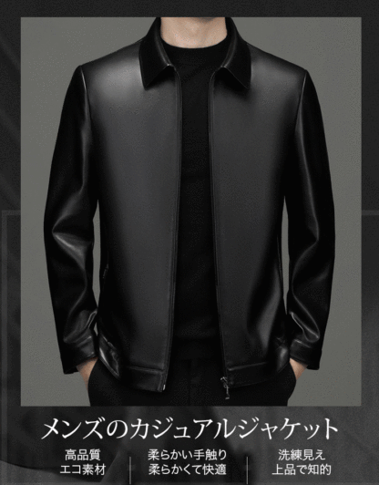 レザージャケット
