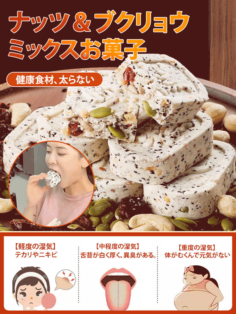 ナツメとナガイモのミックスナッツお菓子