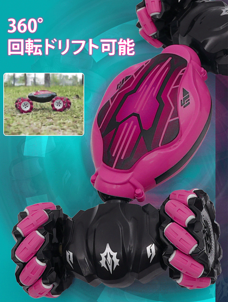 ジェスチャーセンサー変形ラジコンカー