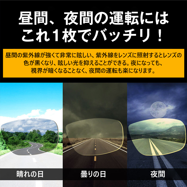 【昼夜兼用サングラス】クリアな視界、レンズ色が変わる、偏光レンズ、高耐久、軽量設計