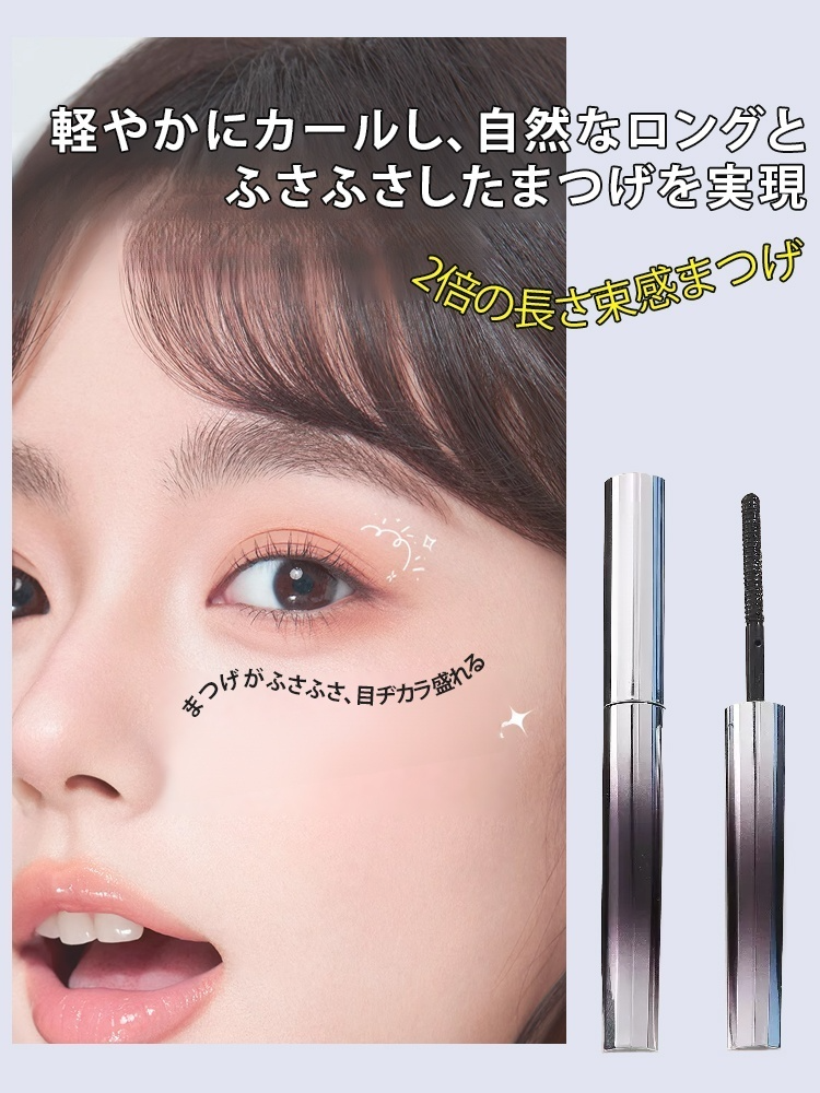 ぐっと上向き目力UPマスカラ