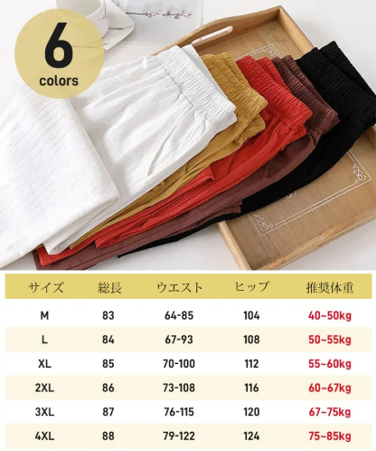 綿麻9分丈サルエルパンツ