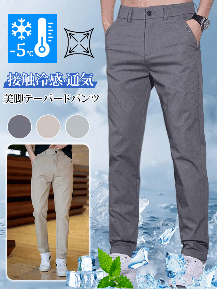 接触冷感テーパードパンツ