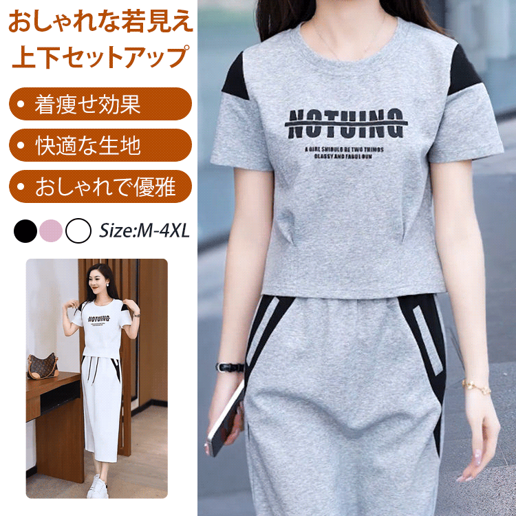 レディースセットアップ