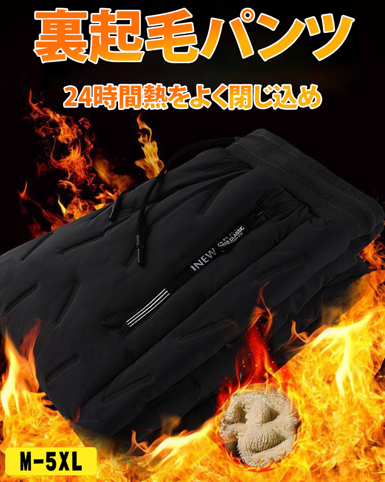 メンズ防寒シープボアパンツ
