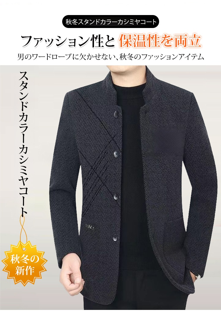 中綿入りメンズスタンドカラーコート