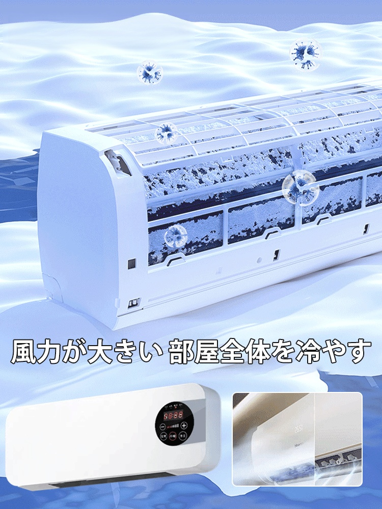 壁掛け式移動可能エアコン