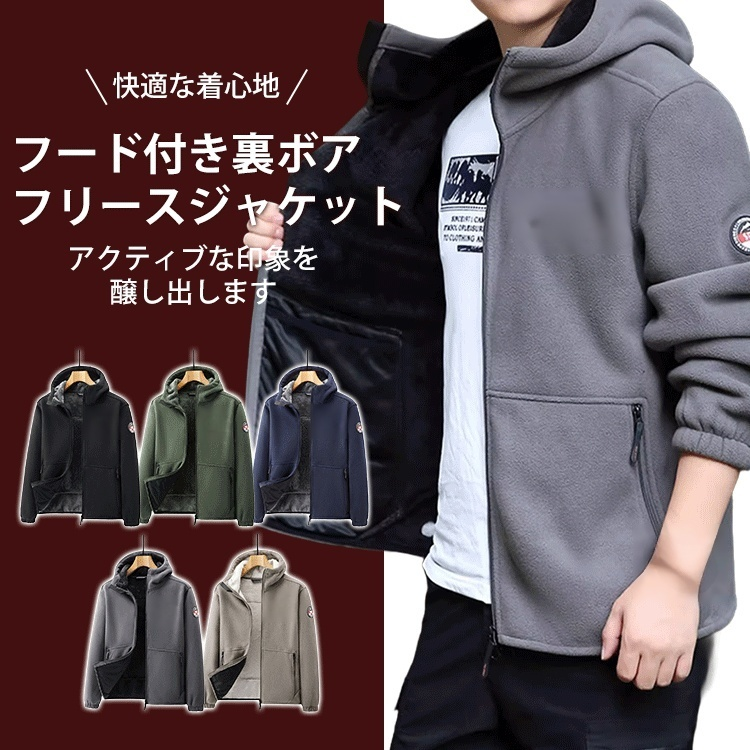 フード付き裏ボアフリースジャケット