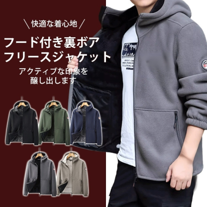 フード付き裏ボアフリースジャケット