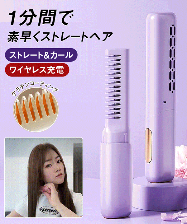 (ストレート&カール両用)マイナスイオン搭載ヒートブラシ