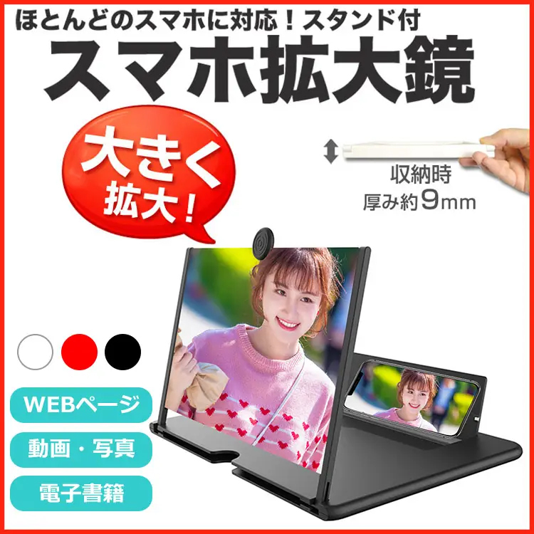 スマホスクリーン拡大鏡