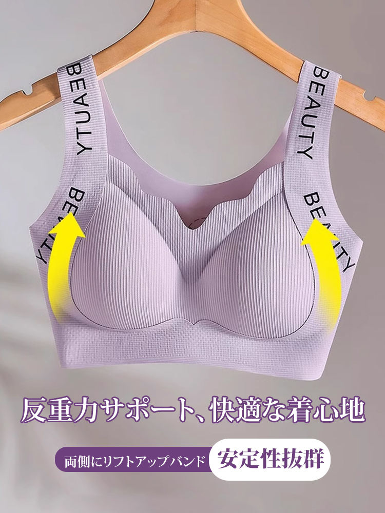 大きな胸を小さく見せるシームレスブラジャー