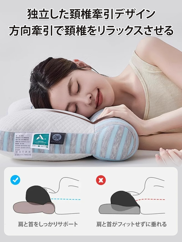 頚椎牽引ケア枕