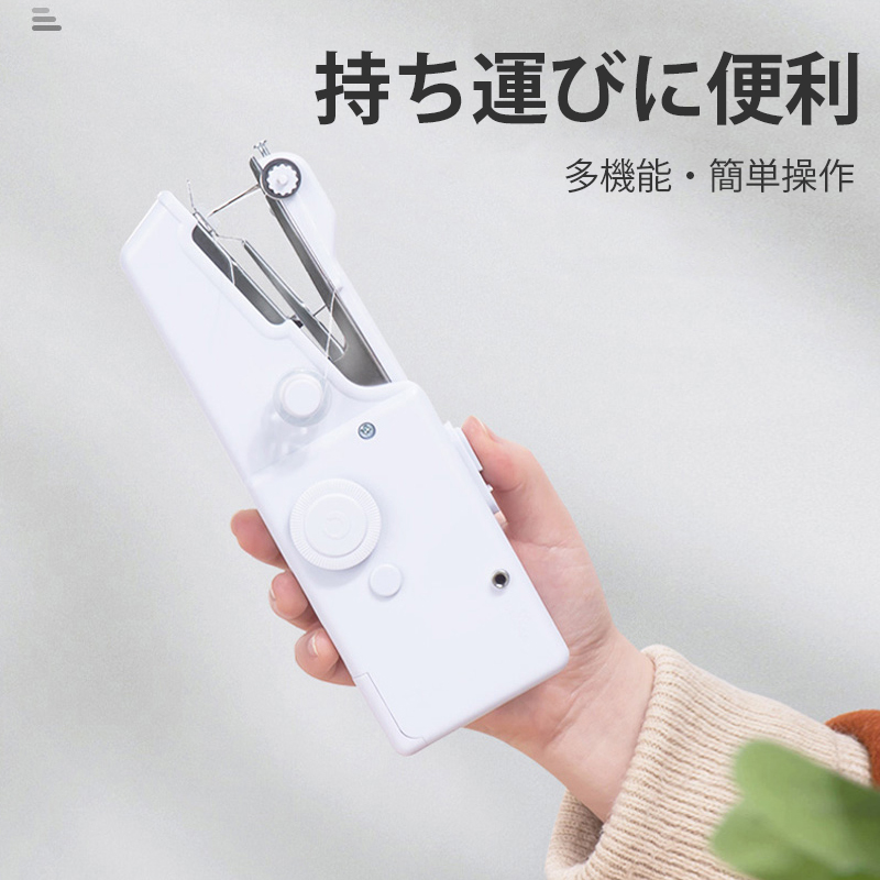 電動ハンディミシン