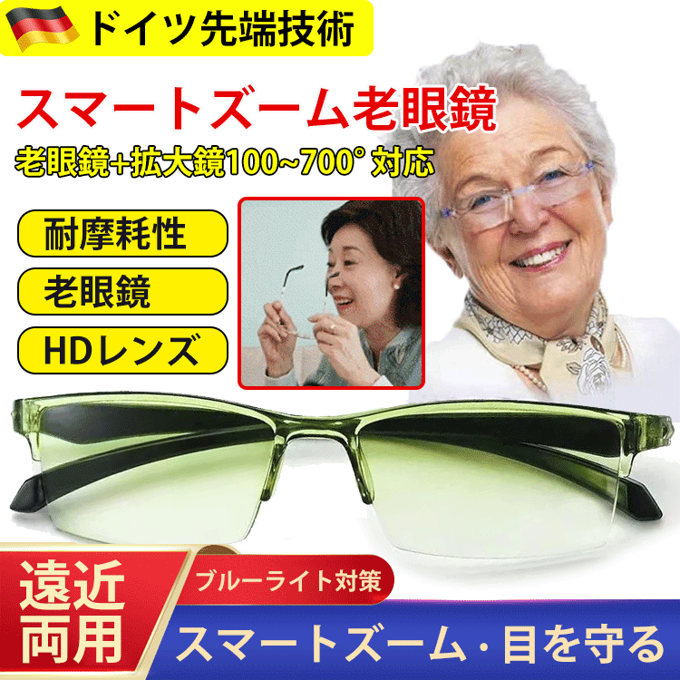 累進多焦点遠近両用老眼鏡