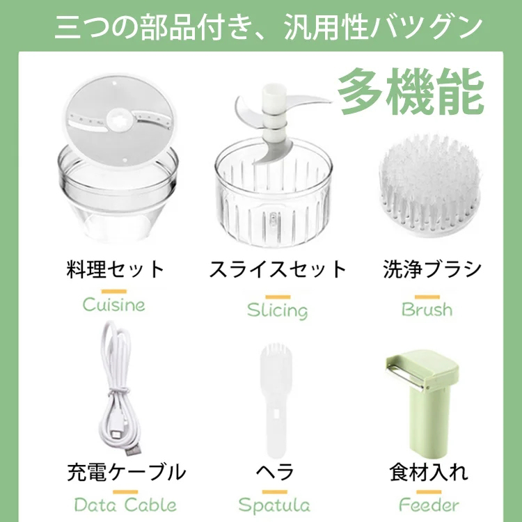 多機能電動みじん切り器