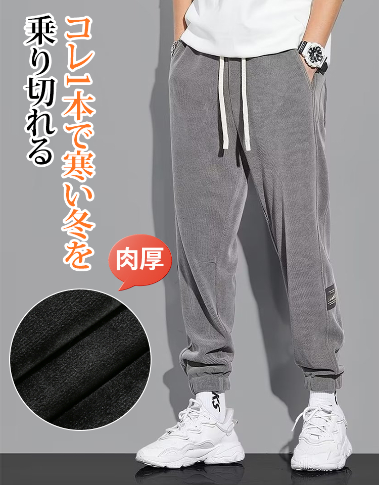 ストレッチコーデュロイパンツ(裏起毛/起毛なし)