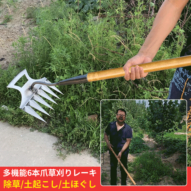 多機能6本爪草刈りレーキ