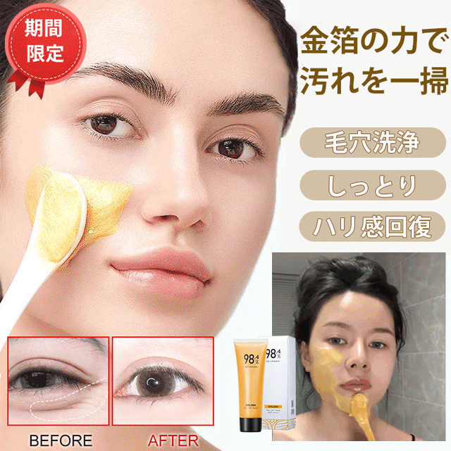金箔入りピールオフフェイスパック