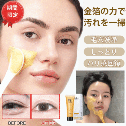 金箔入りピールオフフェイスパック