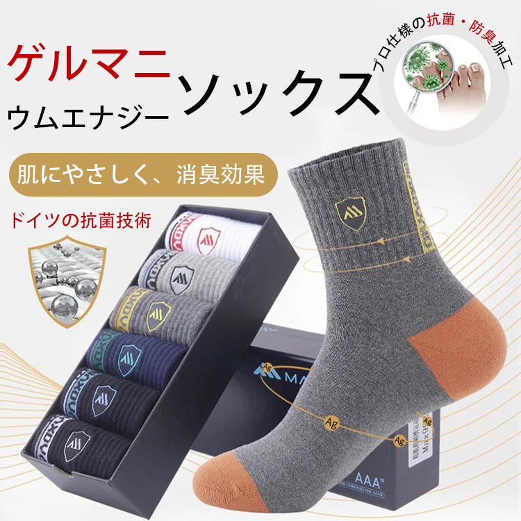 男性用ソックス